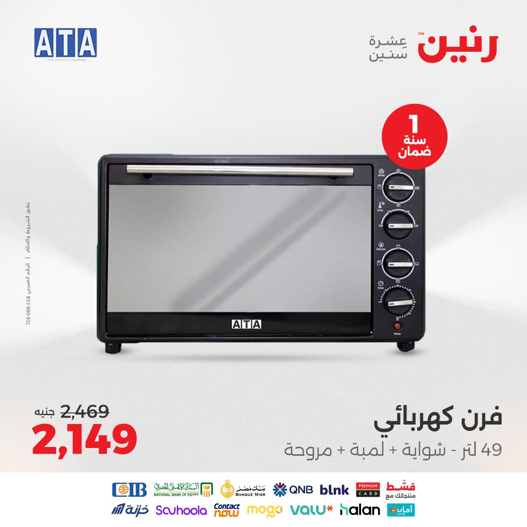 raneen offers from 26aug to 5aug 2025 عروض رنين من 26 أغسطس حتى 5 أغسطس 2025 صفحة رقم 22